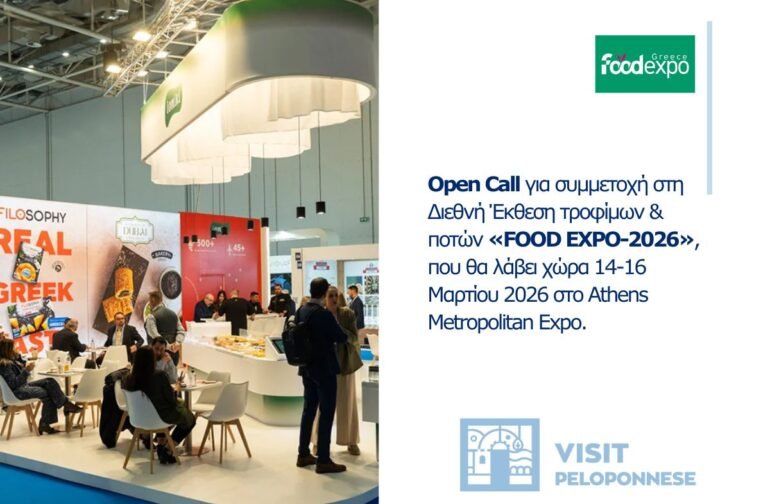 VisitPeloponnese | Open Call για συμμετοχή στη Διεθνή Έκθεση τροφίμων και ποτών «FOOD EXPO-2026»