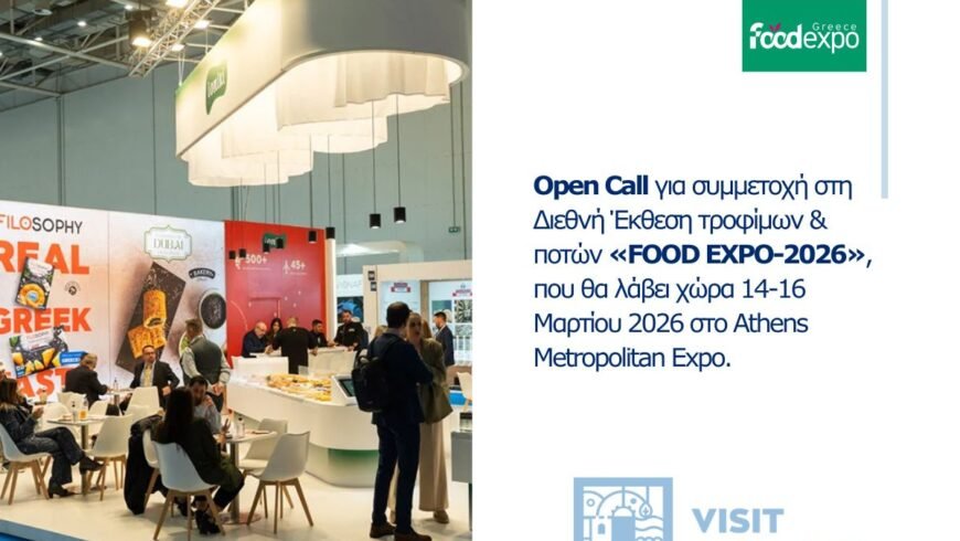 VisitPeloponnese | Open Call για συμμετοχή στη Διεθνή Έκθεση τροφίμων και ποτών «FOOD EXPO-2026»