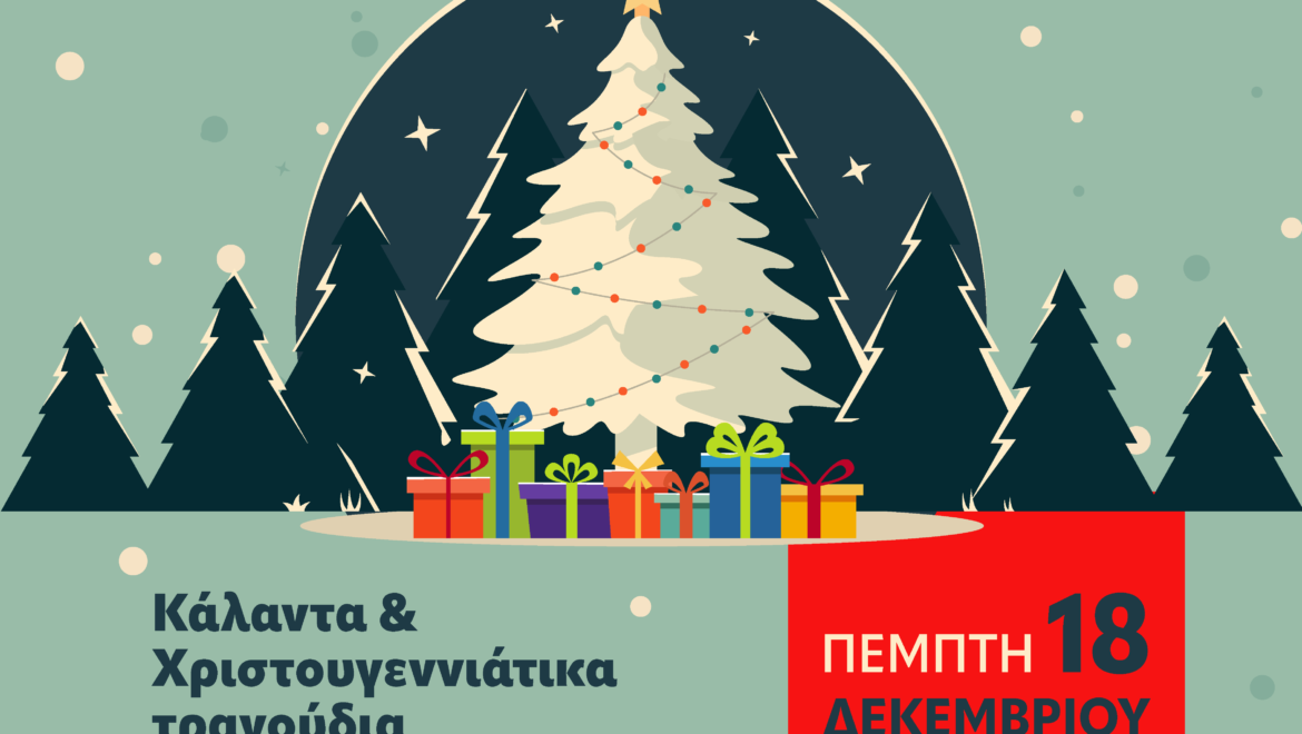 Φωταγώγηση Χριστουγεννιάτικου Δέντρου στη Δημητσάνα, την Πέμπτη 18 Δεκεμβρίου στις 6 το απόγευμα