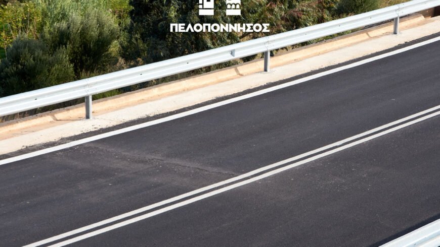 Δέσμη σημαντικών έργων προχωρά στην Πελοπόννησο – Προσωρινοί και οριστικοί ανάδοχοι, νέες δημοπρατήσεις και εγκρίσεις χρηματοδότησης από την Περιφερειακή Επιτροπή