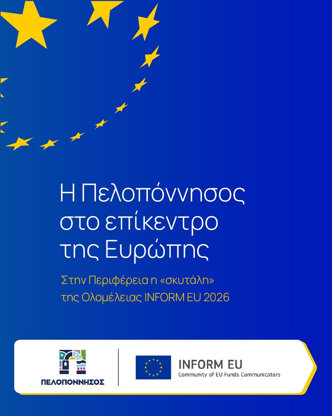 Η Πελοπόννησος στο επίκεντρο της Ευρώπης-Στην Περιφέρεια η «σκυτάλη» της Ολομέλειας INFORM EU 2026