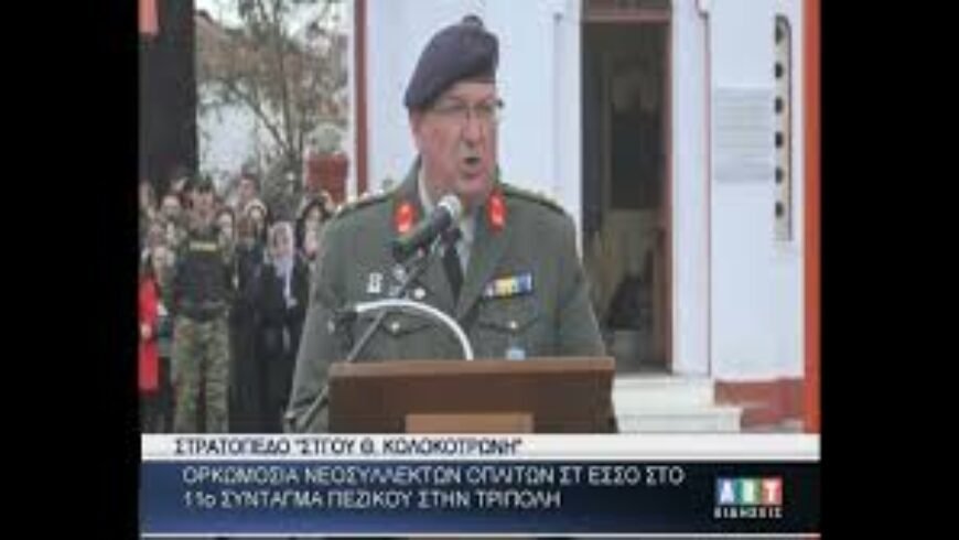 Ορκωμοσία νεοσύλλεκτων οπλιτών ΣΤ’ ΕΣΣΟ στο 11ο Σύνταγμα Πεζικού στην Τρίπολη