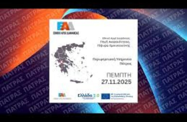 ”Εθνική Αρχή Διαφάνειας : Πηγή ακεραιότητας Γέφυρα εμπιστοσύνης Υπηρεσία Τρίπολης”