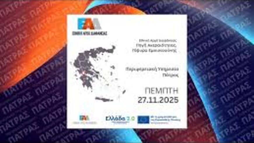 ”Εθνική Αρχή Διαφάνειας : Πηγή ακεραιότητας Γέφυρα εμπιστοσύνης Υπηρεσία Τρίπολης”