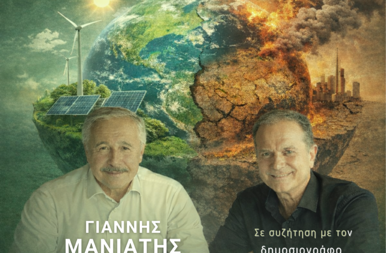 Παγκόσμια Κλιματική Κρίση & Ενεργειακή Πολιτική | Ζωντανή Δημόσια Συζήτηση στο Δημοτικό Θέατρο Κορίνθου