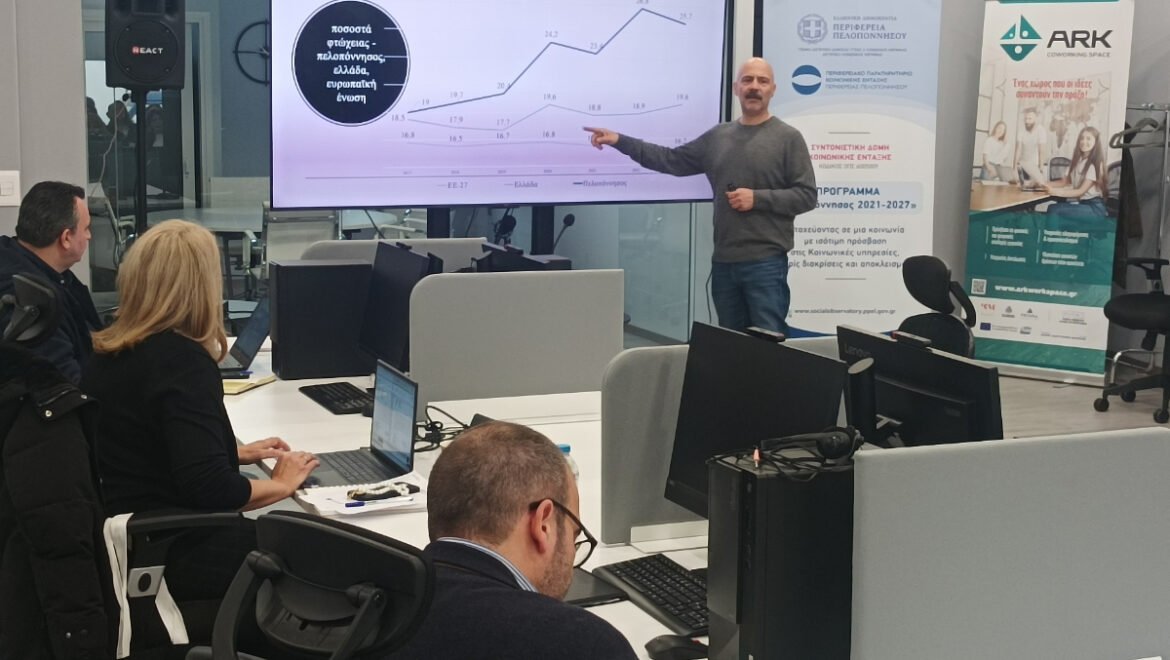 Στο επίκεντρο η ουσιαστική αποτύπωση των κοινωνικών αναγκών στην Περιφέρεια Πελοποννήσου και ο συντονισμός των επόμενων παρεμβάσεων
