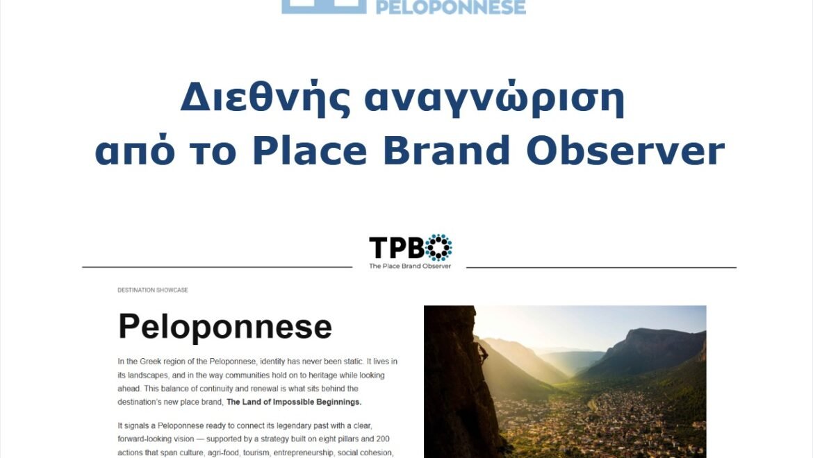VisitPeloponnese | Διεθνής αναγνώριση από το Place Brand Observer