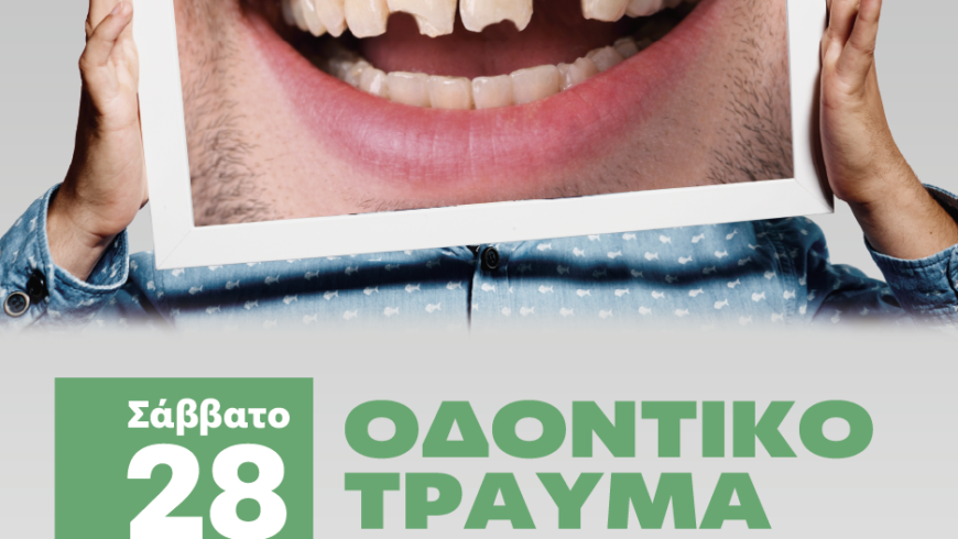 ΗΜΕΡΙΔΑ ΟΔΟΝΤΙΑΤΡΙΚΟΥ ΣΥΛΛΟΓΟΥ ΑΡΚΑΔΙΑΣ
