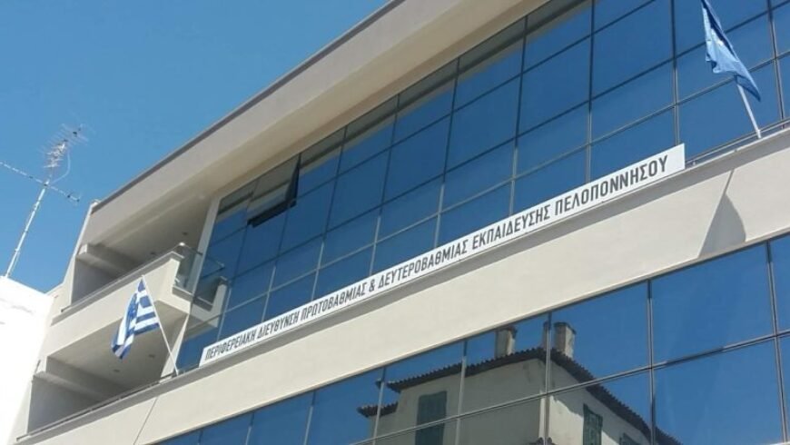 Διαμαρτυρία εκπαιδευτικών στην Περιφ. Δ/νση Εκπαίδευσης Πελ/σου