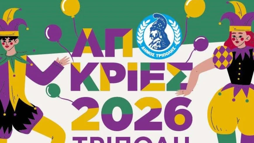 Απόκριες στην Τρίπολη