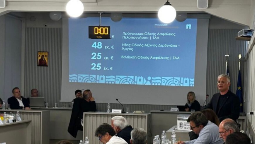 Δημήτρης Πτωχός: «Η Πελοπόννησος αλλάζει με σχέδιο, παρεμβάσεις και διεκδίκηση»-Ολιστικός απολογισμός διετίας και οι κύριες προτεραιότητες για την επόμενη περίοδο