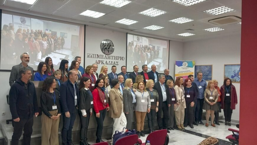 Επιμελητήριο Αρκαδίας: Κοινός στόχος Διοικήσεων και Υπαλλήλων η στήριξη των επιχειρήσεων