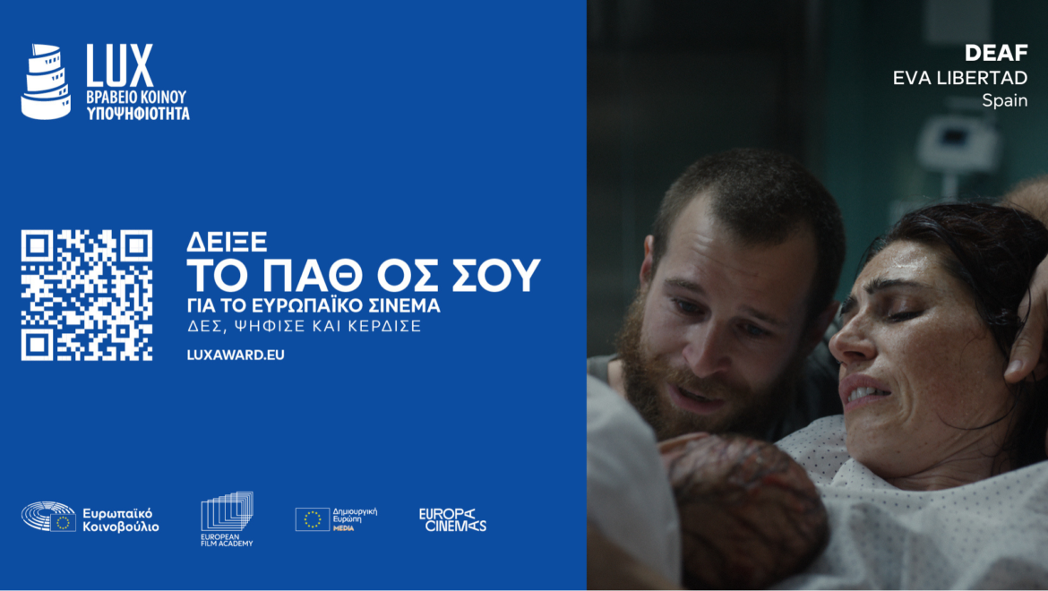 Δωρεάν Προβολή Ταινίας Τρίτη 31 Μαρτίου 2026 και ώρα 11:00 Πνευματικό Κέντρο Μεγαλόπολης