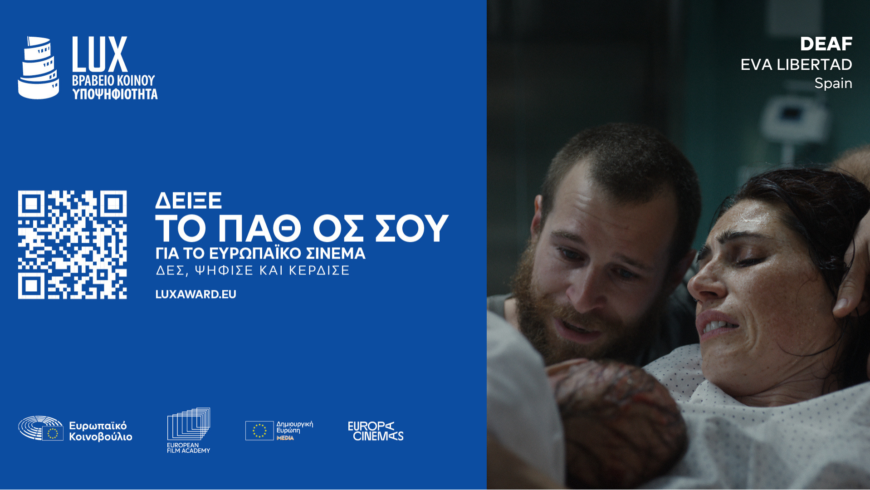 Δωρεάν Προβολή Ταινίας Τρίτη 31 Μαρτίου 2026 και ώρα 11:00 Πνευματικό Κέντρο Μεγαλόπολης
