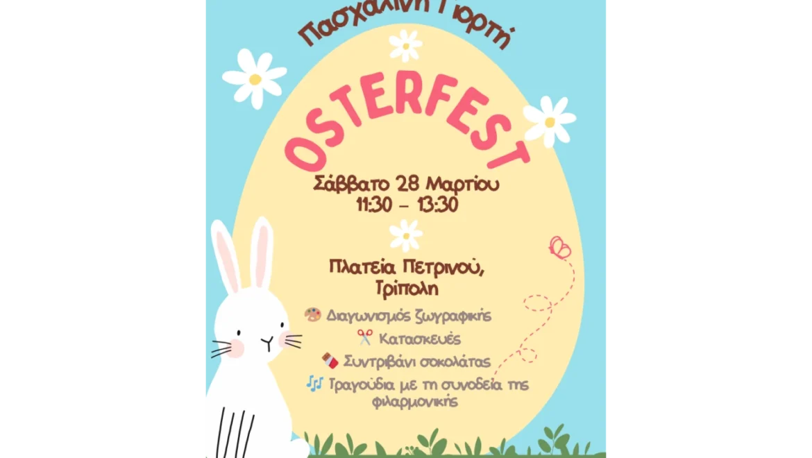 Διαγωνισμός Ζωγραφικής για Παιδιά στην Τρίπολη