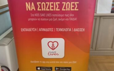 ”Kids Save Lives” Xάρτης Απινιδωτών στην Περιφέρεια Πελ/σου
