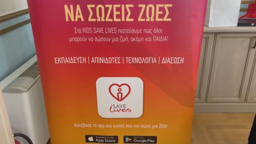 ”Kids Save Lives” Xάρτης Απινιδωτών στην Περιφέρεια Πελ/σου