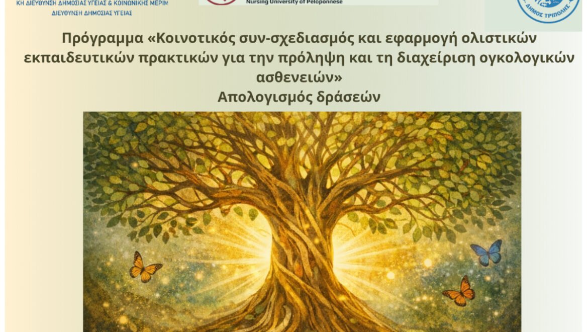 Εκδήλωση απολογισμού και νέος κύκλος δράσεων για την Ψυχική Υγεία και τη Διατροφή στην Τρίπολη με την υποστήριξη της Περιφέρειας Πελοποννήσου