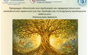 Εκδήλωση απολογισμού και νέος κύκλος δράσεων για την Ψυχική Υγεία και τη Διατροφή στην Τρίπολη με την υποστήριξη της Περιφέρειας Πελοποννήσου