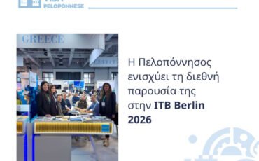 VisitPeloponnese | Η Πελοπόννησος ενισχύει τη διεθνή παρουσία της στην ITB Berlin 2026