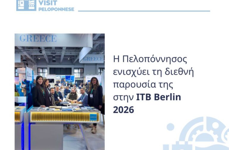 VisitPeloponnese | Η Πελοπόννησος ενισχύει τη διεθνή παρουσία της στην ITB Berlin 2026