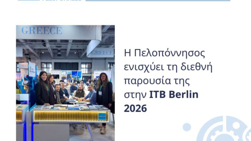 VisitPeloponnese | Η Πελοπόννησος ενισχύει τη διεθνή παρουσία της στην ITB Berlin 2026
