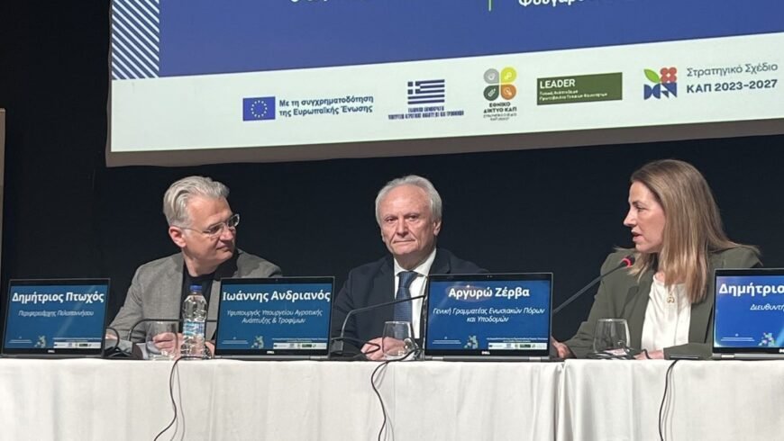 Στο Ναύπλιο η διημερίδα για το πρόγραμμα LEADER | Δημήτρης Πτωχός: «Ένα δυναμικό εργαλείο που ενισχύει την επιχειρηματικότητα και την ανάπτυξη της υπαίθρου»