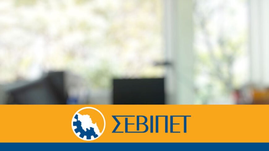 Συγκρότηση σε Σώμα του Διοικητικού Συμβουλίου του ΣΕΒΙΠΕΤ Τρίπολης