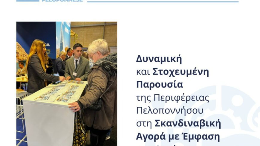 VisitPeloponnese | Δυναμική παρουσία της Περιφέρειας Πελοποννήσου στη Δανία