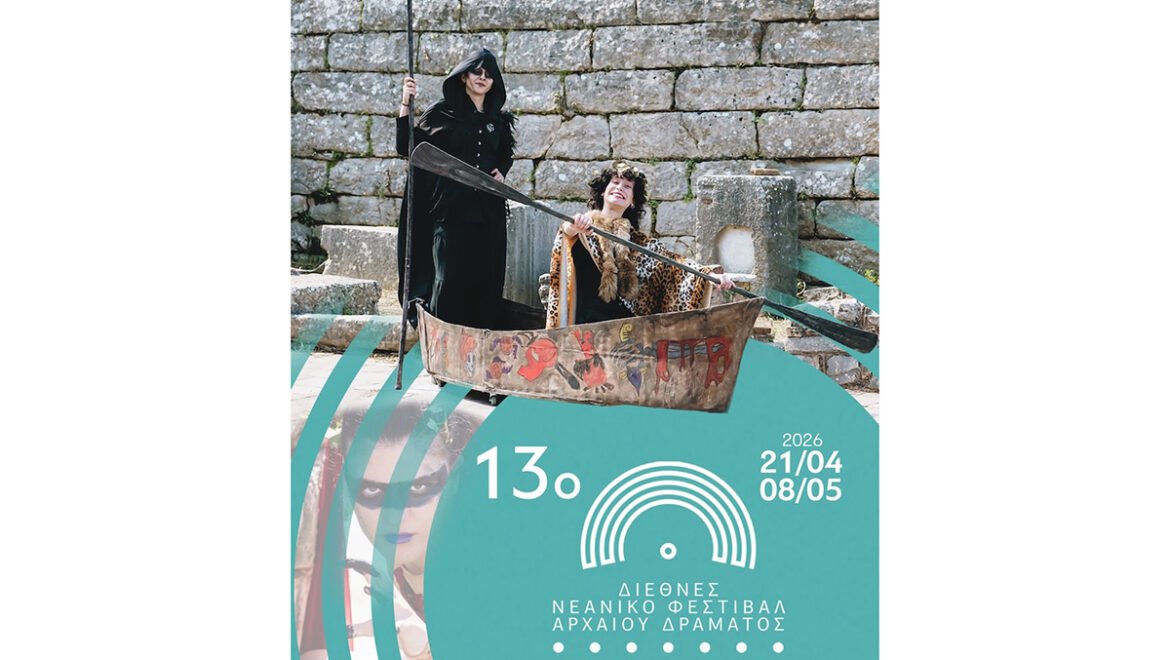 Με τη στήριξη της Περιφέρειας Πελοποννήσου το 13ο Νεανικό Φεστιβάλ Αρχαίου Δράματος στην Αρχαία Μεσσήνη