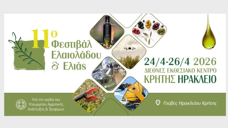Η Περιφέρεια Πελοποννήσου στο 11ο Φεστιβάλ Ελαιολάδου και Ελιάς στο Ηράκλειο – Πρόσκληση συμμετοχής σε επιχειρήσεις