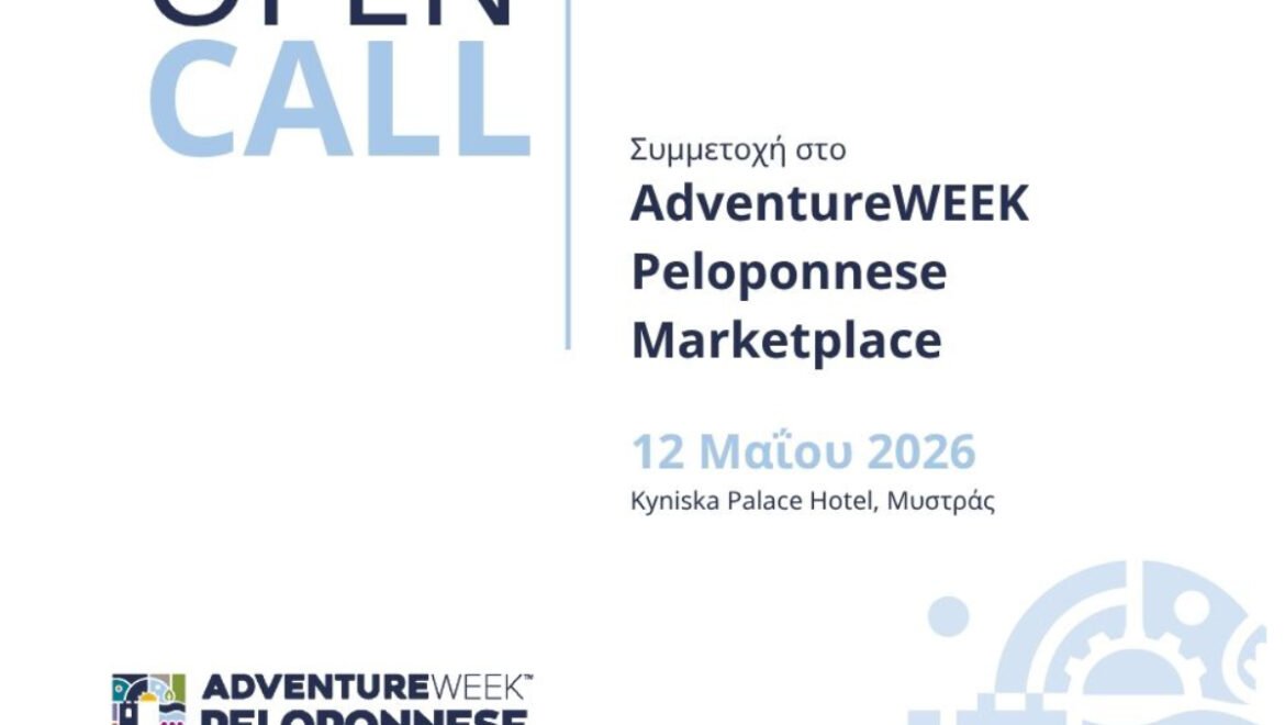 VisitPeloponnese | Πρόσκληση Συμμετοχής στο AdventureWEEK Peloponnese Marketplace 2026 