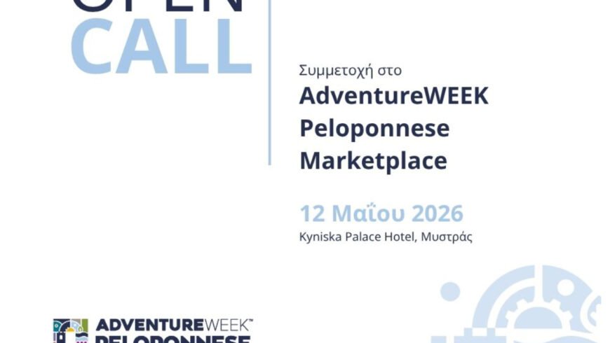 VisitPeloponnese | Πρόσκληση Συμμετοχής στο AdventureWEEK Peloponnese Marketplace 2026 