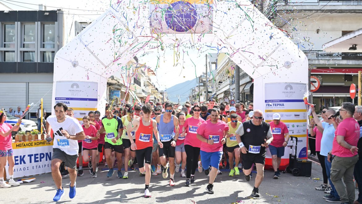 Megalopolis Theater Run – Έναρξη Εγγραφών Συμμετεχόντων & Εθελοντών