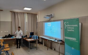 Παγκόσμια Ημέρα Στοματικής Υγείας (Π.Η.Σ.Υ.)