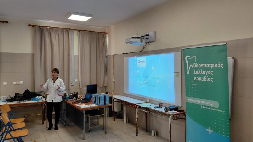 Παγκόσμια Ημέρα Στοματικής Υγείας (Π.Η.Σ.Υ.)