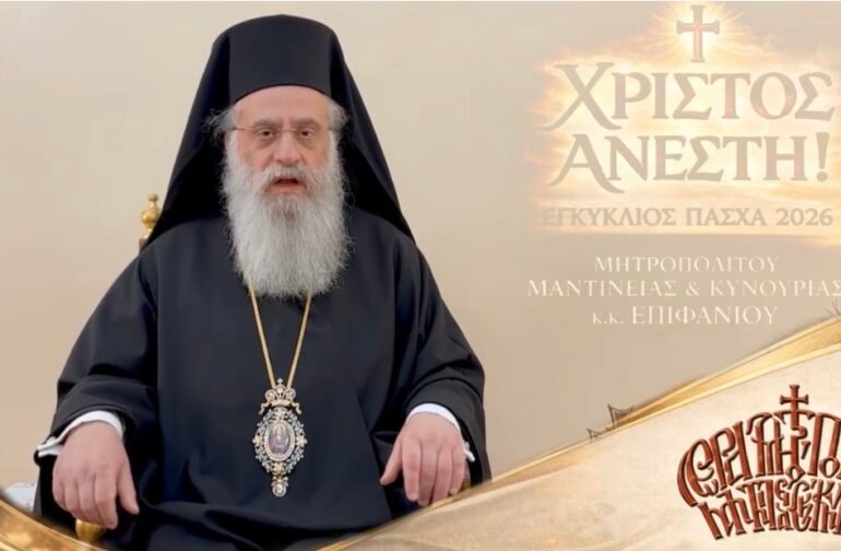 ΕΓΚΥΚΛΙΟΣ ΑΓΙΟΥ ΠΑΣΧΑ 2026