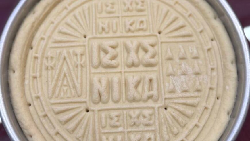 Σεμινάριο παρασκευής προσφόρου στον Ιερό Ναό Αγίας Βαρβάρας Τρίπολης