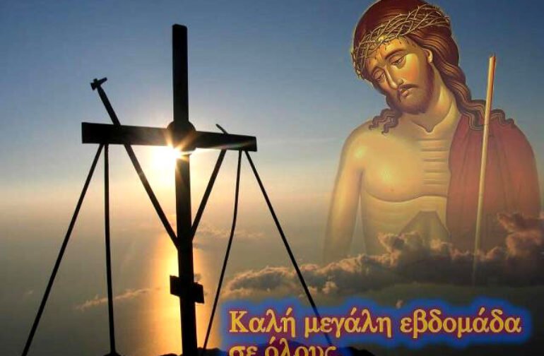 Πρόγραμμα Μ. Εβδομάδας