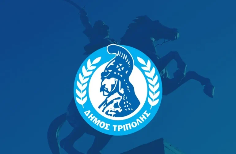 «Προμήθεια τροφίμων και λοιπών αναλώσιμων ειδών για τις ανάγκες της κατασκήνωσης του Δήμου Τρίπολης»