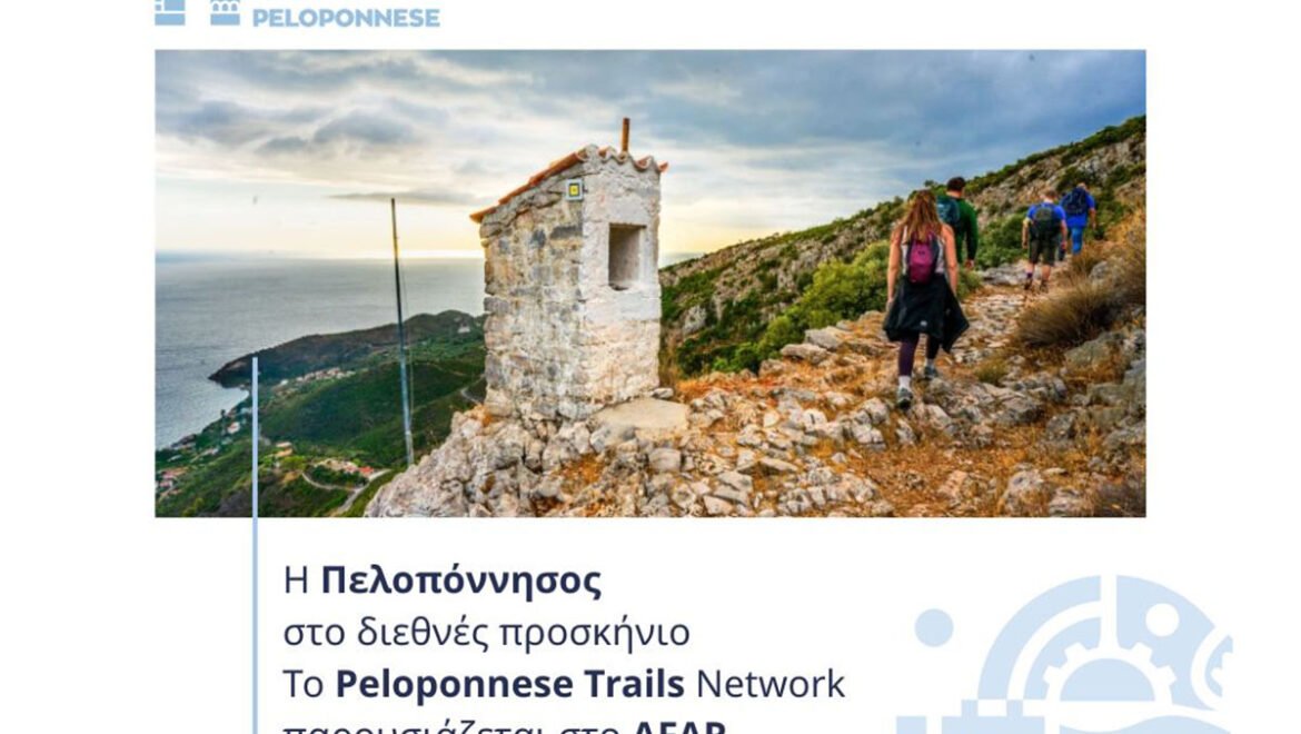 VisitPeloponnese | Διεθνής αναγνώριση για την Πελοπόννησο μέσω του Peloponnese Trails Network