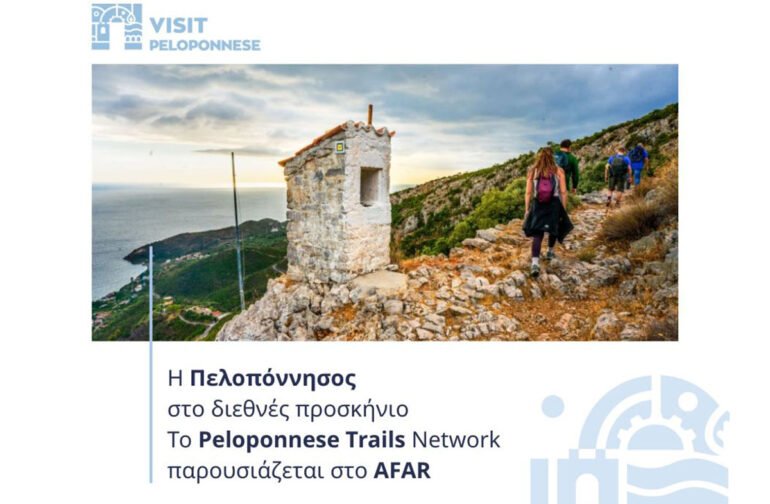 VisitPeloponnese | Διεθνής αναγνώριση για την Πελοπόννησο μέσω του Peloponnese Trails Network