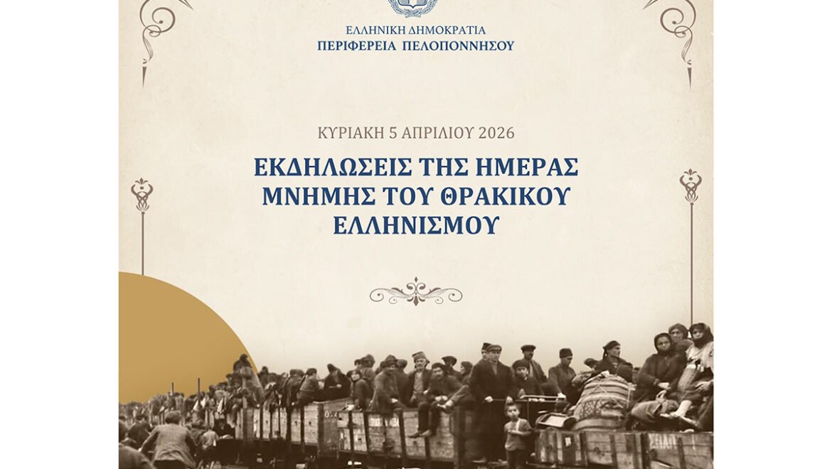 Ημέρα Μνήμης Θρακικού Ελληνισμού – Εκδηλώσεις στην Περιφέρεια Πελοποννήσου