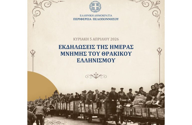 Ημέρα Μνήμης Θρακικού Ελληνισμού – Εκδηλώσεις στην Περιφέρεια Πελοποννήσου