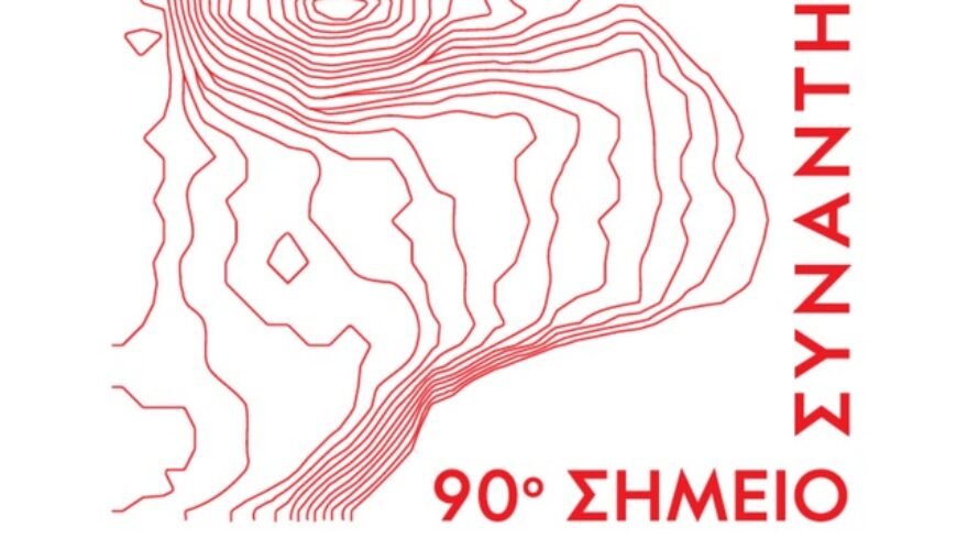 Πανελλήνια συνάντηση μεγάλων οδηγών στη Νεστάνη 90 χρόνια Σ.Ε.Ο