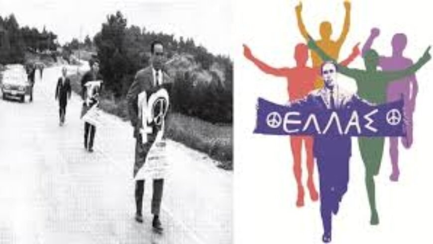 8ος Αγώνας Δρόμου Ειρήνης ” Γρηγόρης Λαμπράκης ”