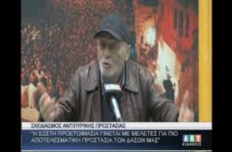 Γ.Παπαηλίου : ΄΄Η σωστή προετοιμασία για προστασία των δασών γίνεται με μελέτες΄΄