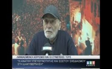 Γ.Παπαηλίου πρ. Προιστ. ΔΕΚΕ : ΄΄Η ανάγκη υπευθυνότητας & σωστού σχεδιασμού στη διακυβέρνηση΄΄