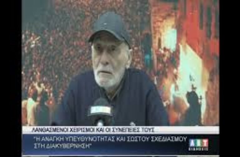 Γ.Παπαηλίου πρ. Προιστ. ΔΕΚΕ : ΄΄Η ανάγκη υπευθυνότητας & σωστού σχεδιασμού στη διακυβέρνηση΄΄