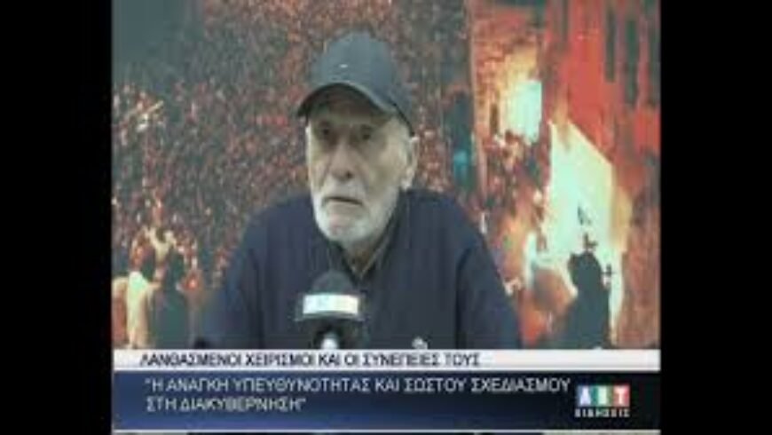 Γ.Παπαηλίου πρ. Προιστ. ΔΕΚΕ : ΄΄Η ανάγκη υπευθυνότητας & σωστού σχεδιασμού στη διακυβέρνηση΄΄